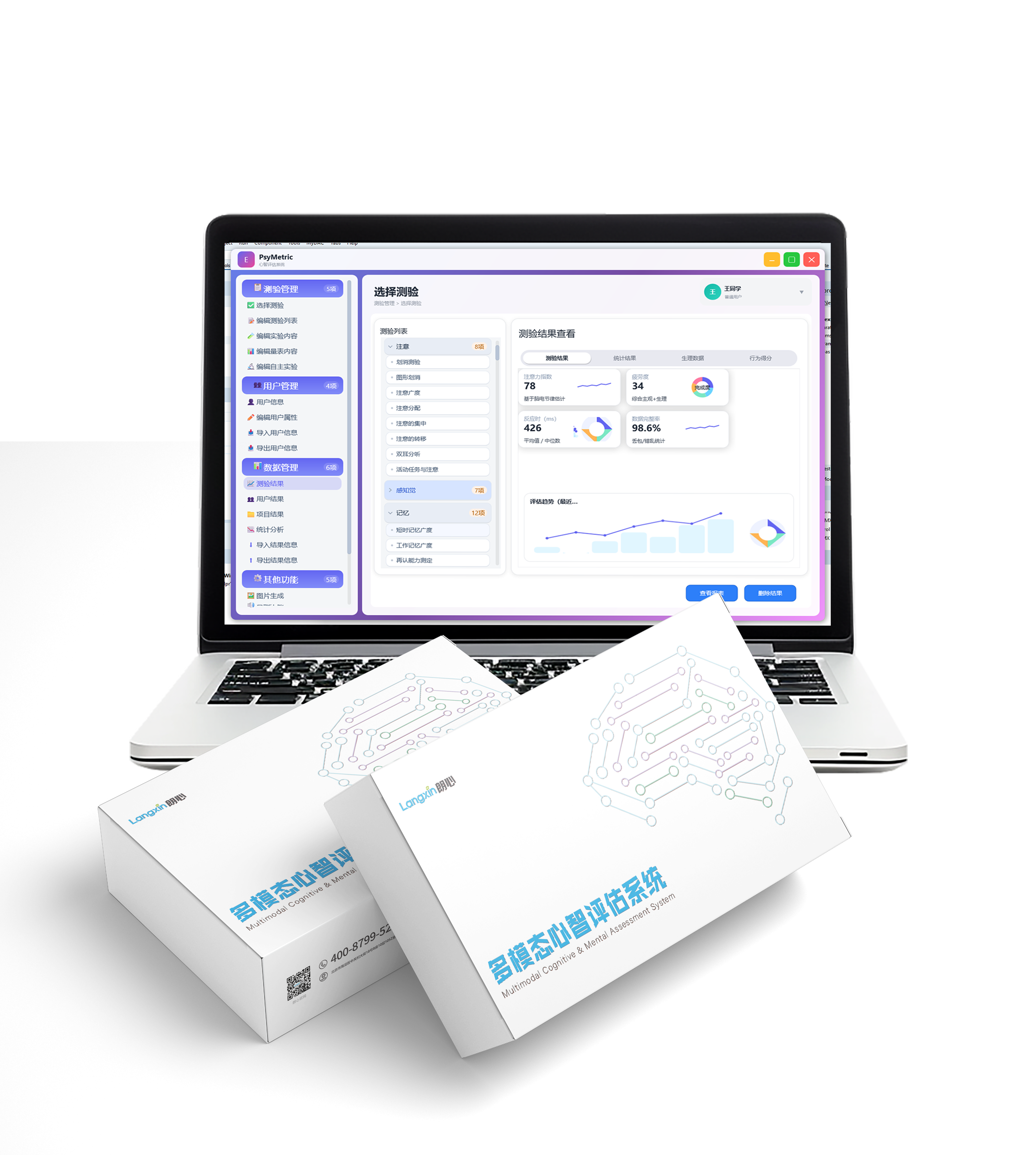 多模态心智评估系统便携版